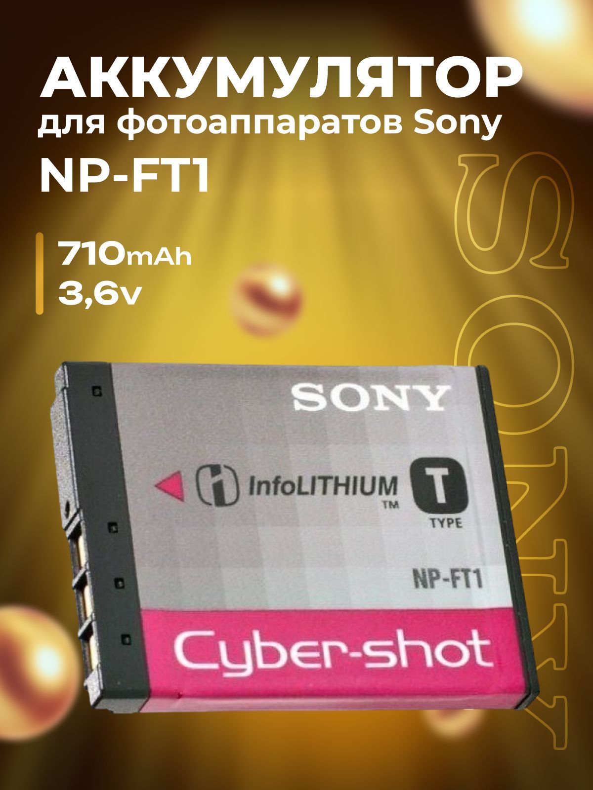 Аккумулятор NP-FT1 для фотоаппарата Sony