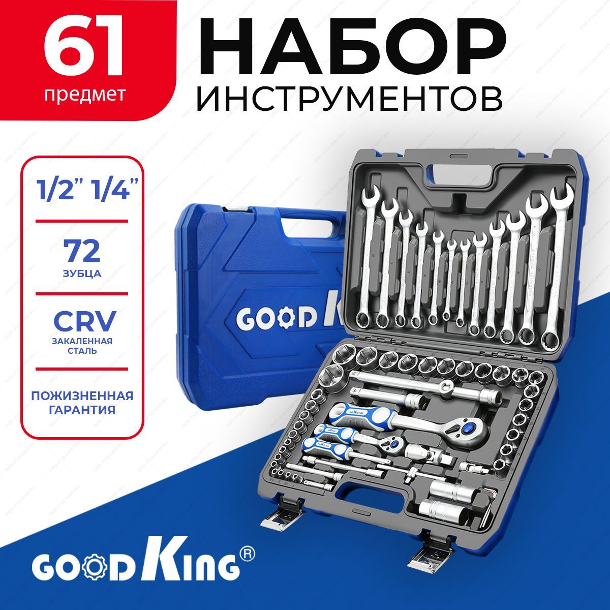 Наборинструментовдляавтомобиля61предметGOODKING"Professional"-серия