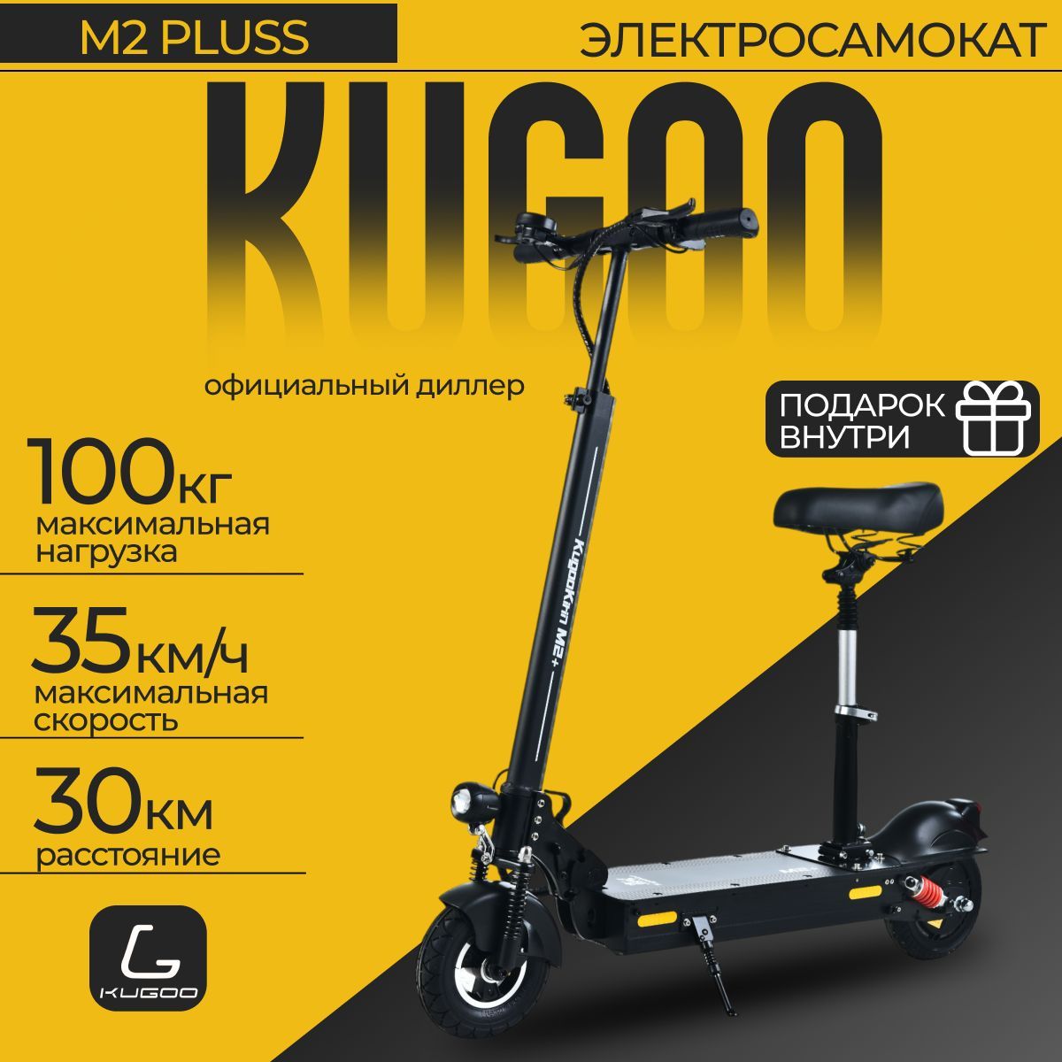 Электросамокат Kugoo Kirin M2 PLUS 350W, до 35 км/ч, 30 км ход, самокат электрический с сиденьем для взрослых, черный