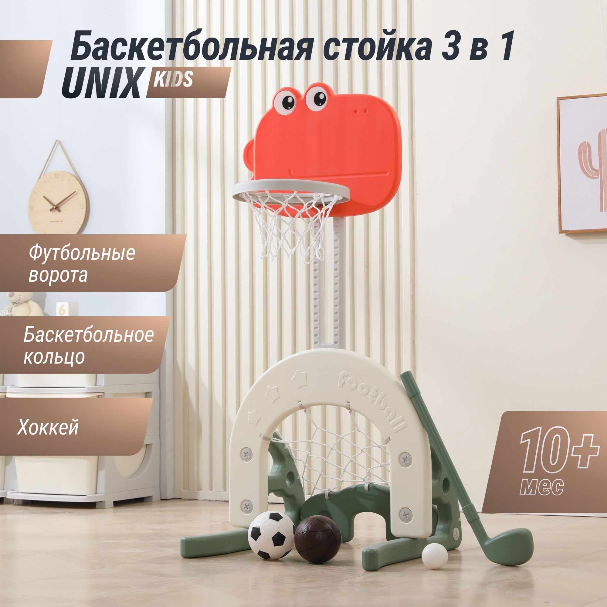 ИгровойкомплексUNIXKidsDino(3в1)длядомаиулицы:баскетбольнаястойка,хоккейныеворота,футбольныеворота