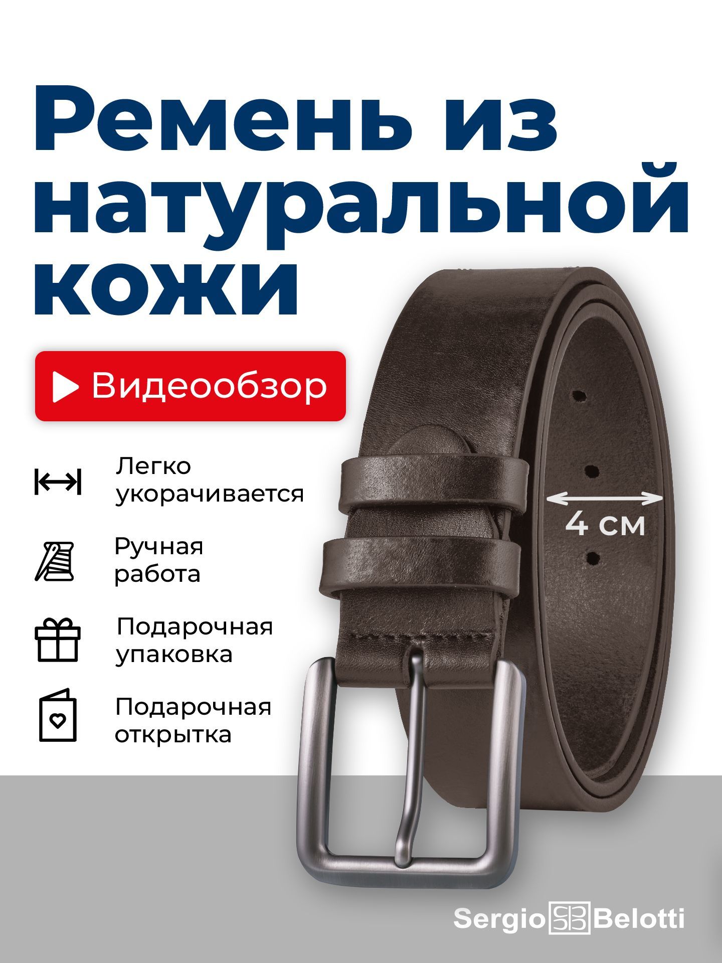 Sergio Belotti Ремень Ремень мужской натуральная кожа купить на OZON по низкой цене (1208519970)