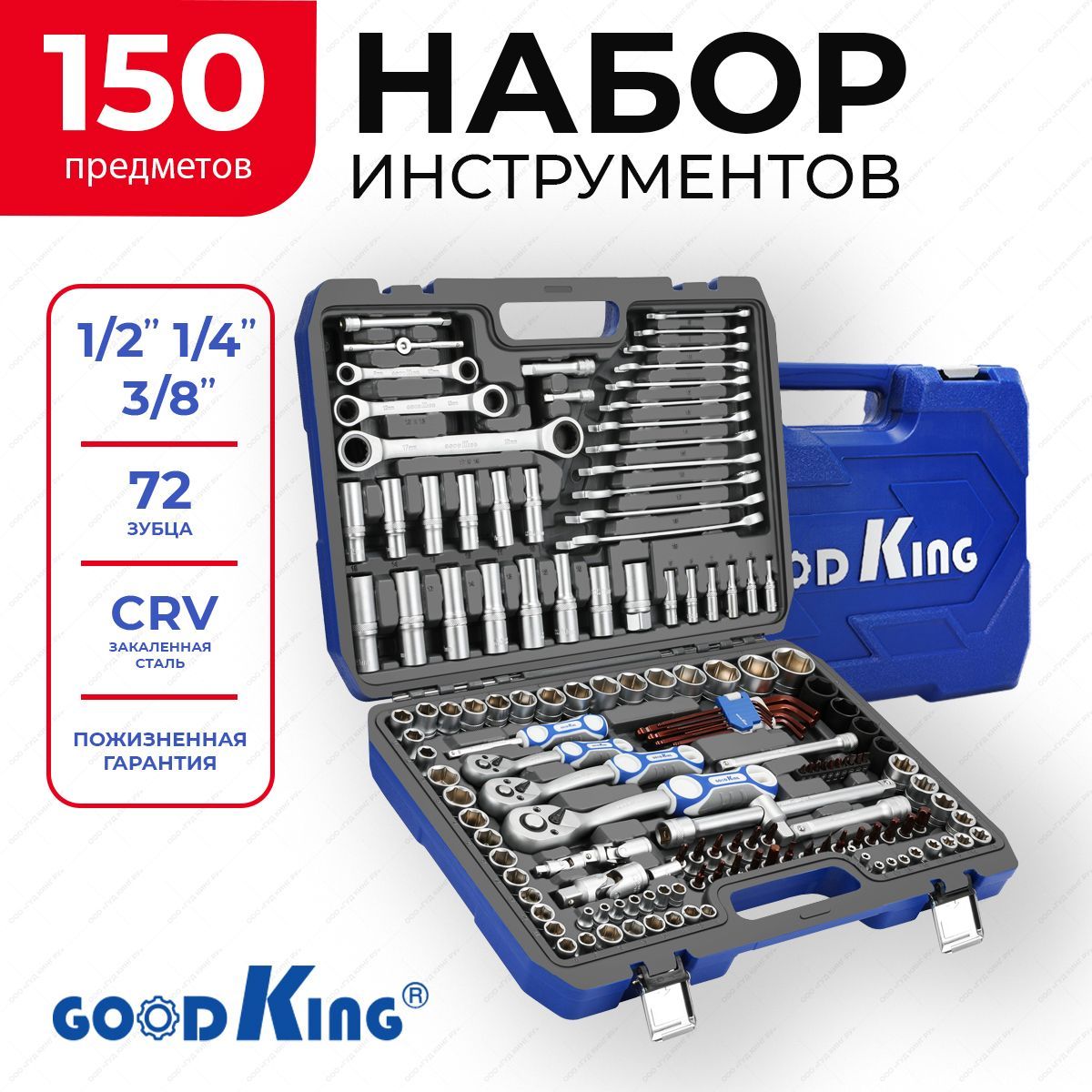 НаборинструментовдляавтомобиляGOODKING150предметов"Professional"-серия