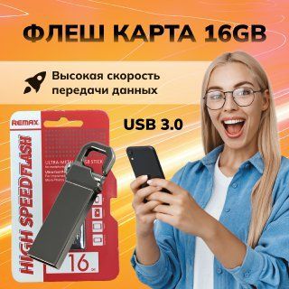 USB-флеш-накопитель Remax 16 гб / USB-Флешка / карта 3.0, Remax