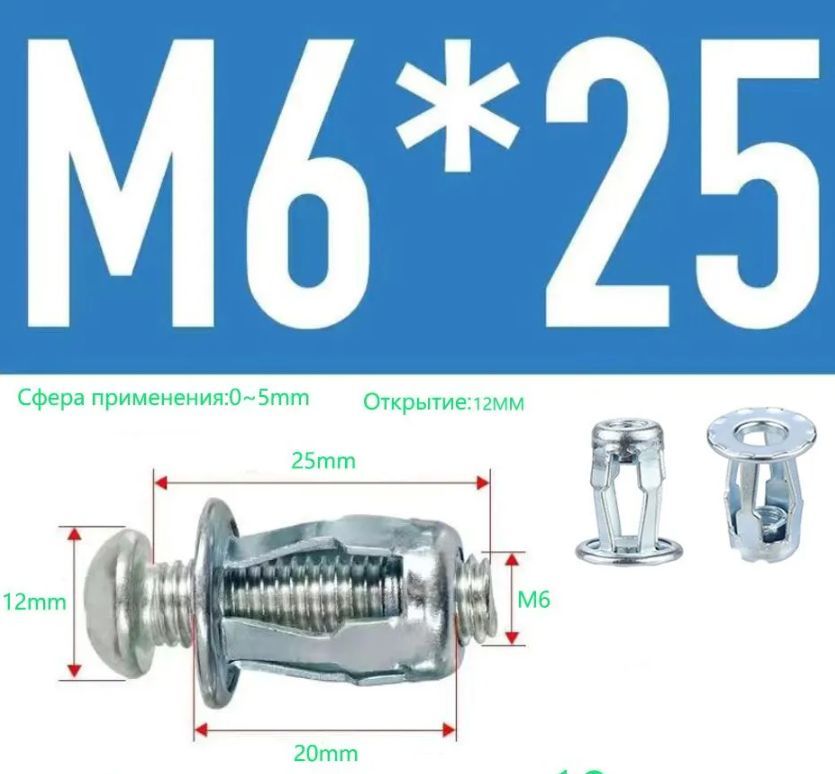 Заклепка6x25ммM620шт.