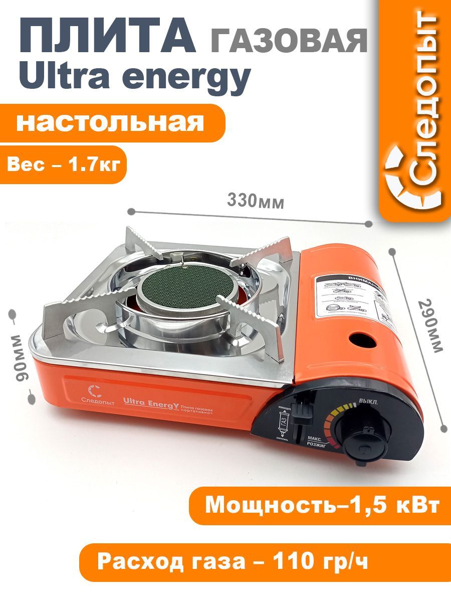 Плита настольная газовая СЛЕДОПЫТ - UltraEnergy, керамическая