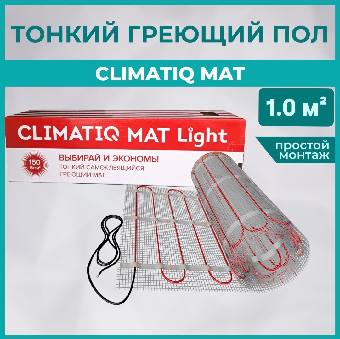 CLIMATIQТонкийсамоклеящийсягреющийматCLIMATIQMAT1.0м2