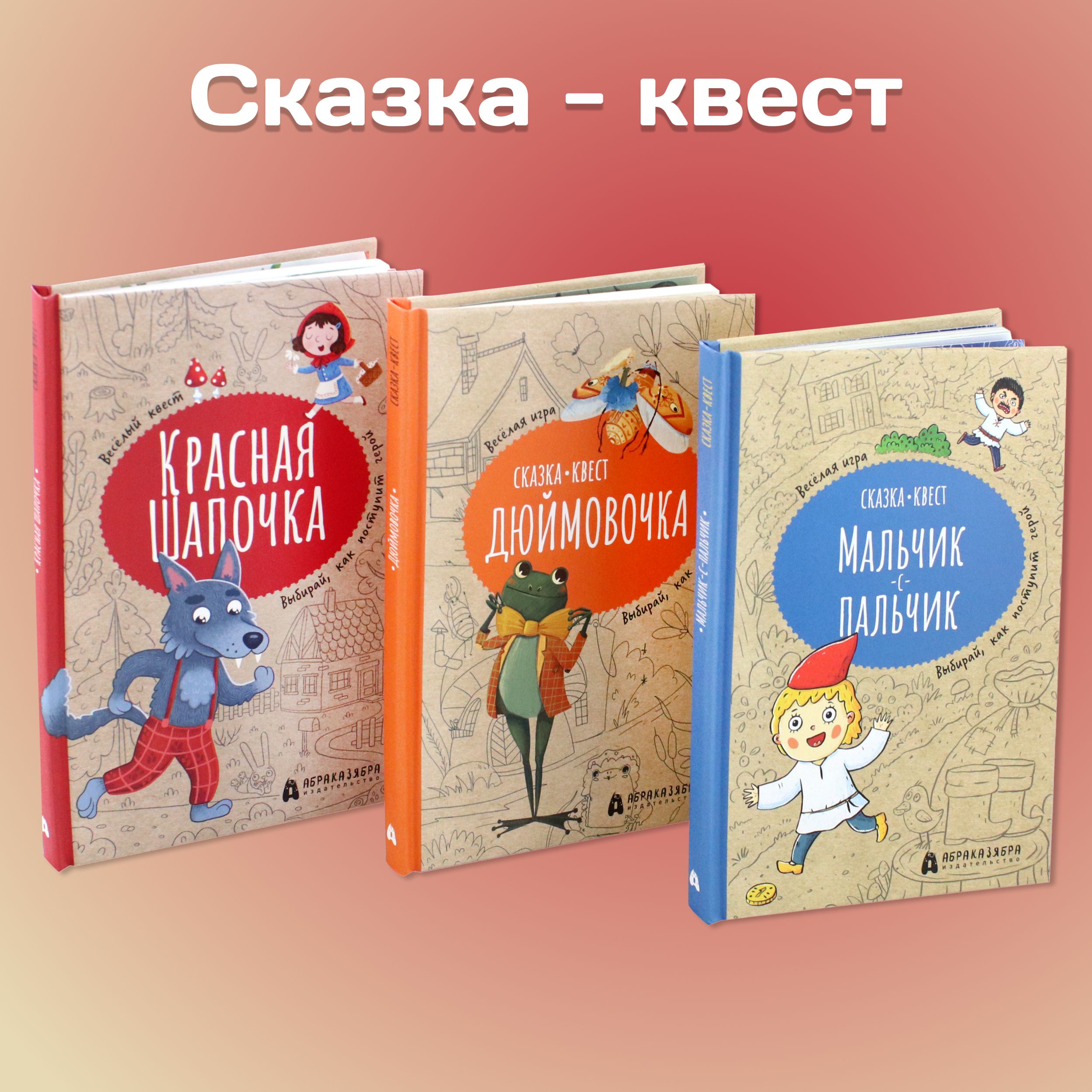 Квест по сказкам