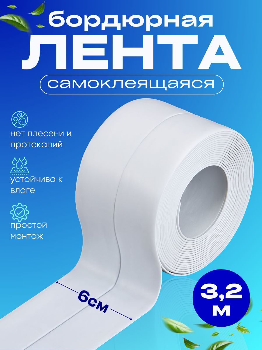 Бордюрная лента 60 мм 3.2 м, 1...