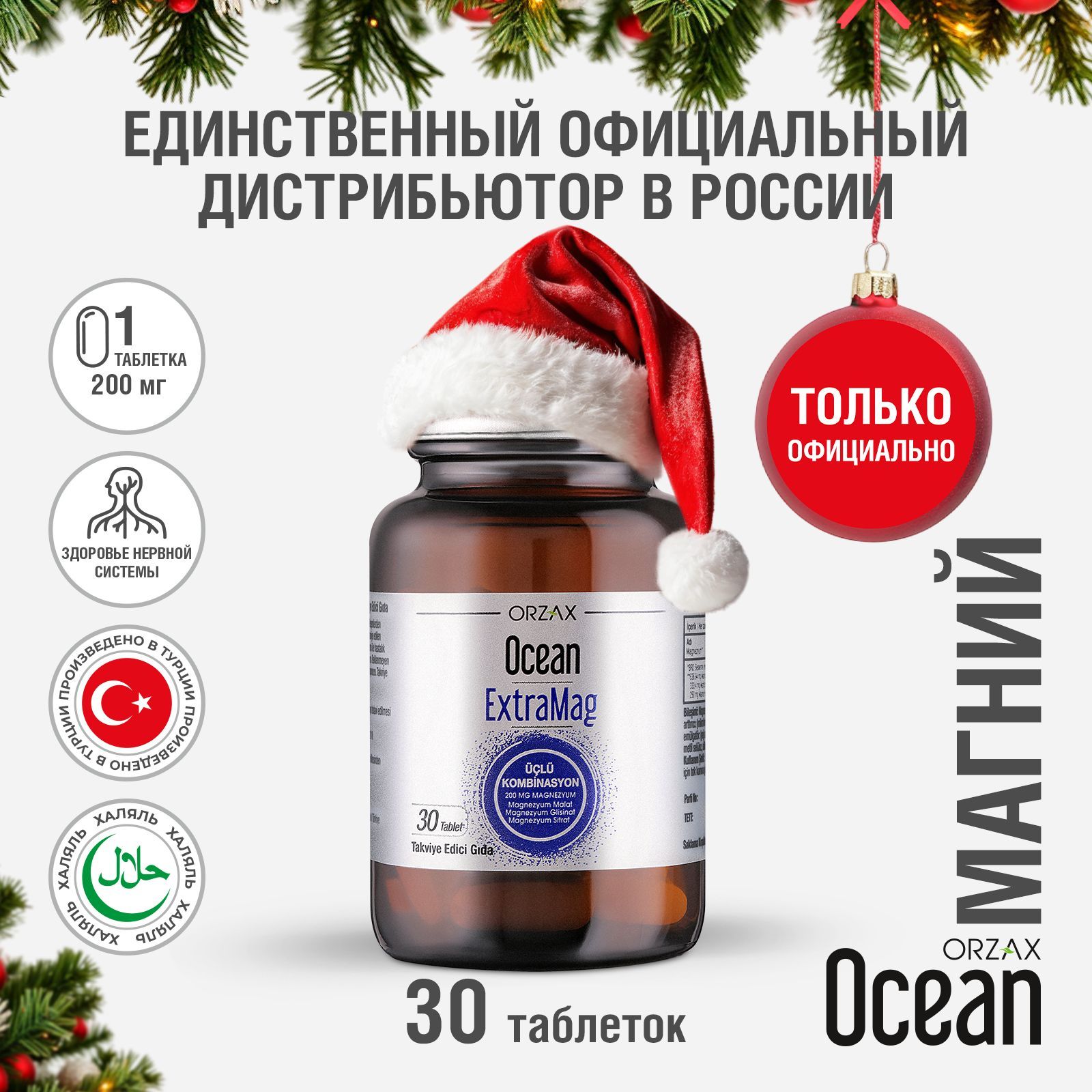 Магний цитрат малат глицинат БАД Orzax Extramag 30 таблеток