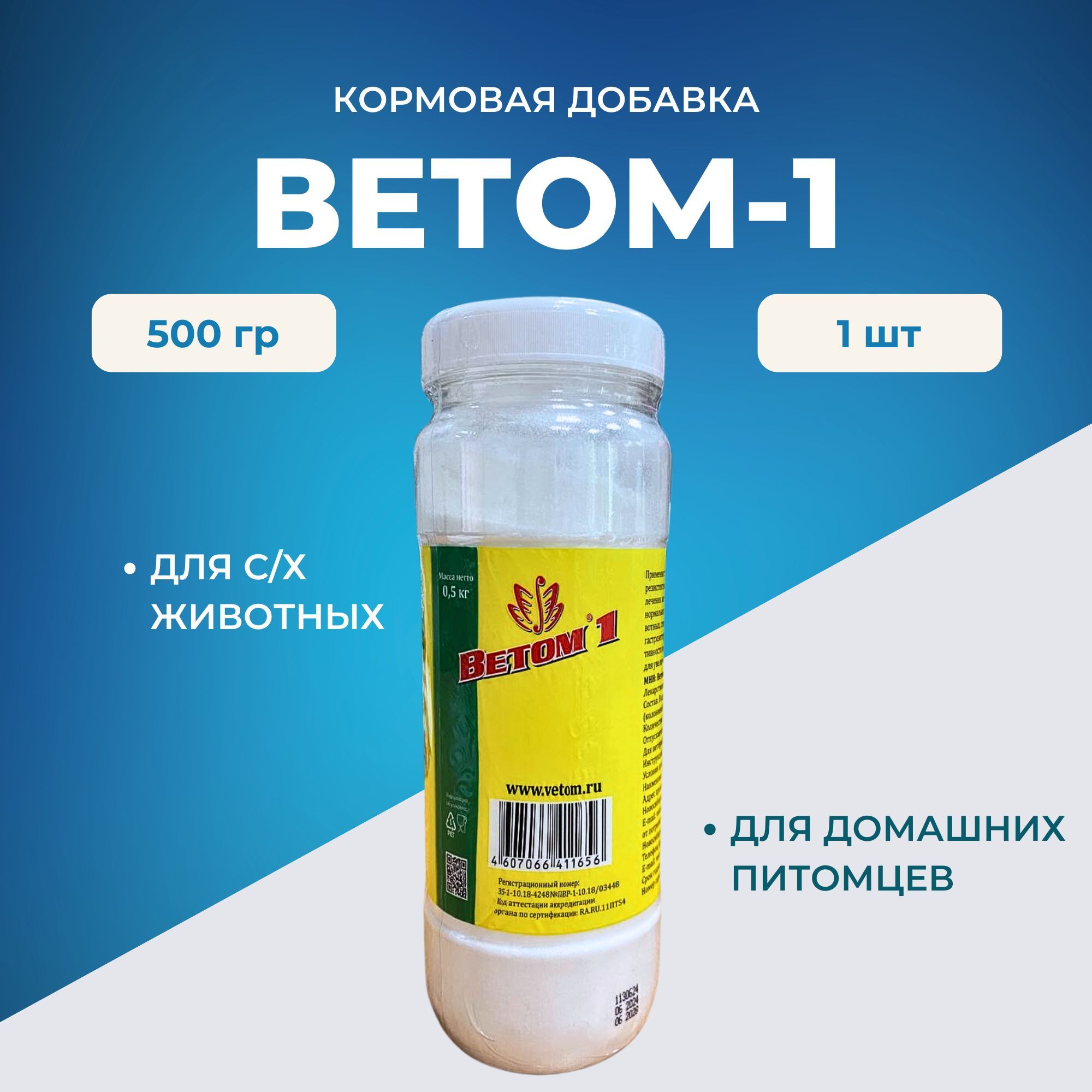 Пробиотик Ветом 1, 500 гр