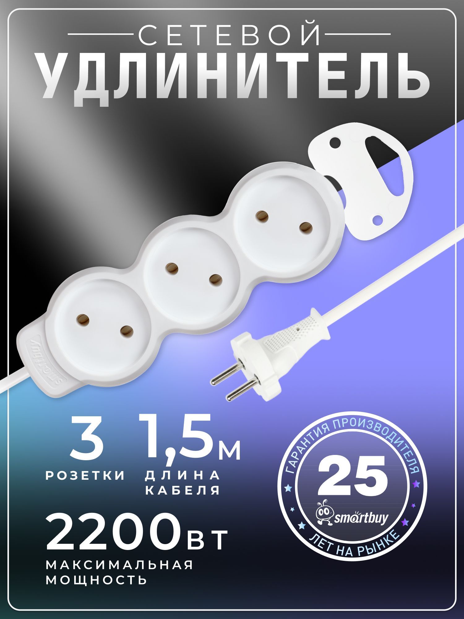 Удлинительсетевой3розетки,1.5метра