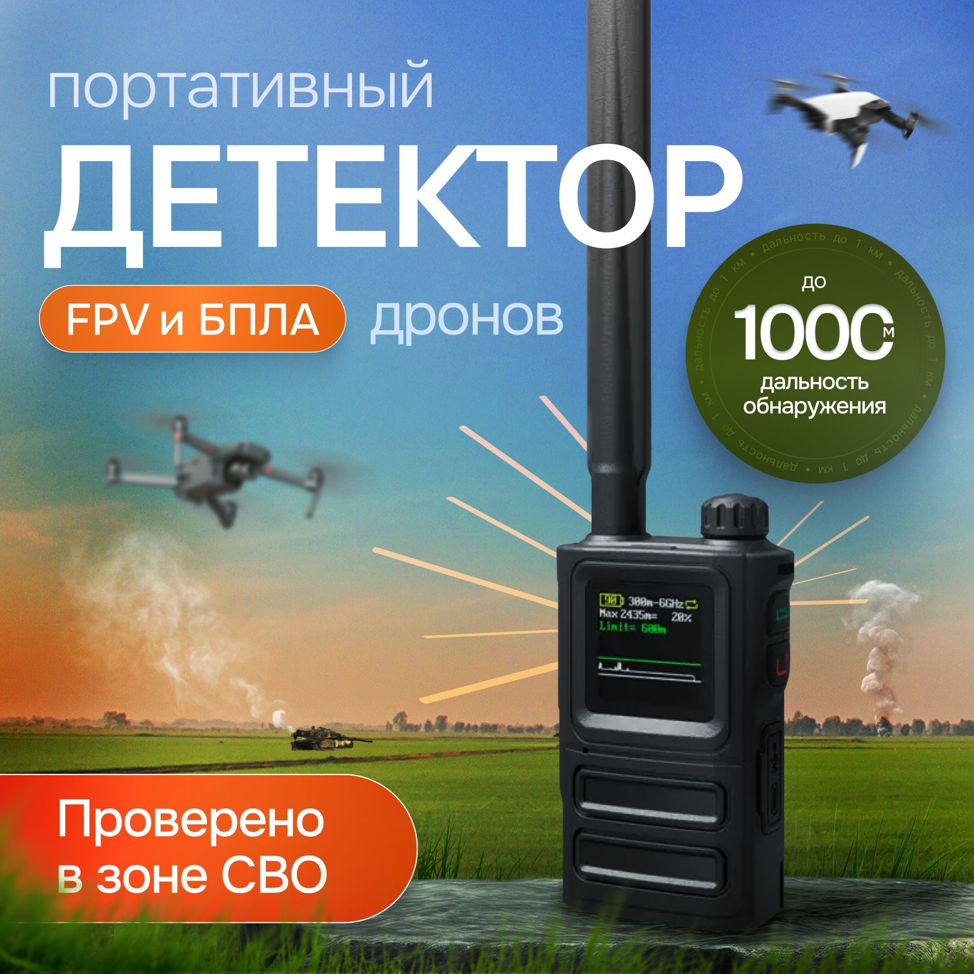 Портативный детектор дронов Ястреб S10 Skydroid