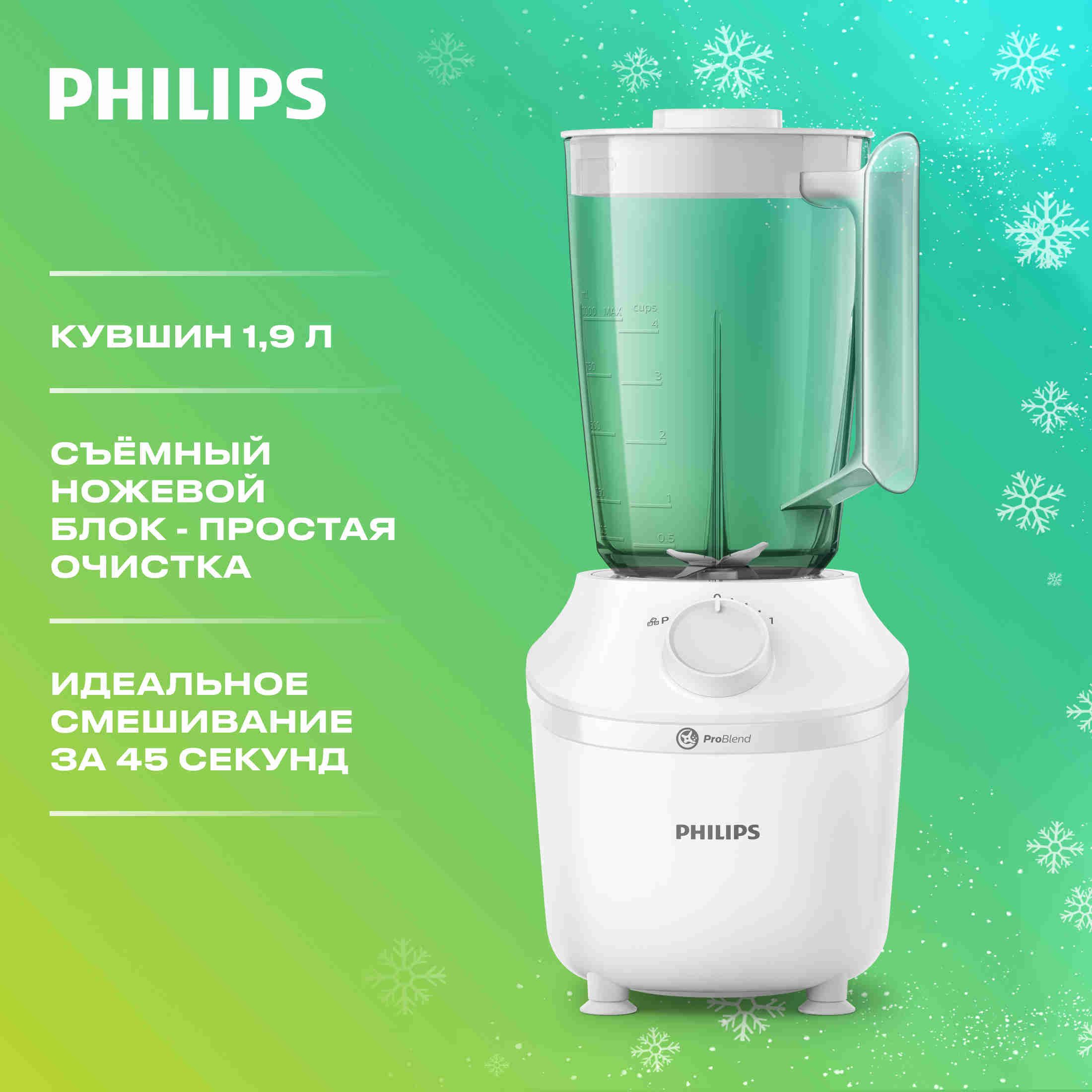 Philips Стационарный блендер HR2041/00, белый