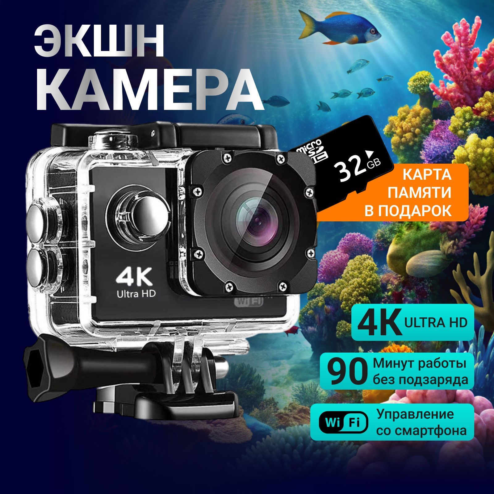 Экшн камера 4K водонепроницаемая с креплениями и защитным кейсом, экшен камера для съёмки видео и фото