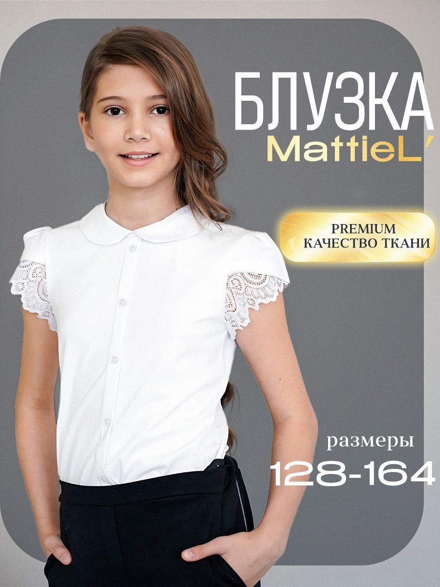 Блузка MattieL’ купить на OZON по низкой цене (1761964789)