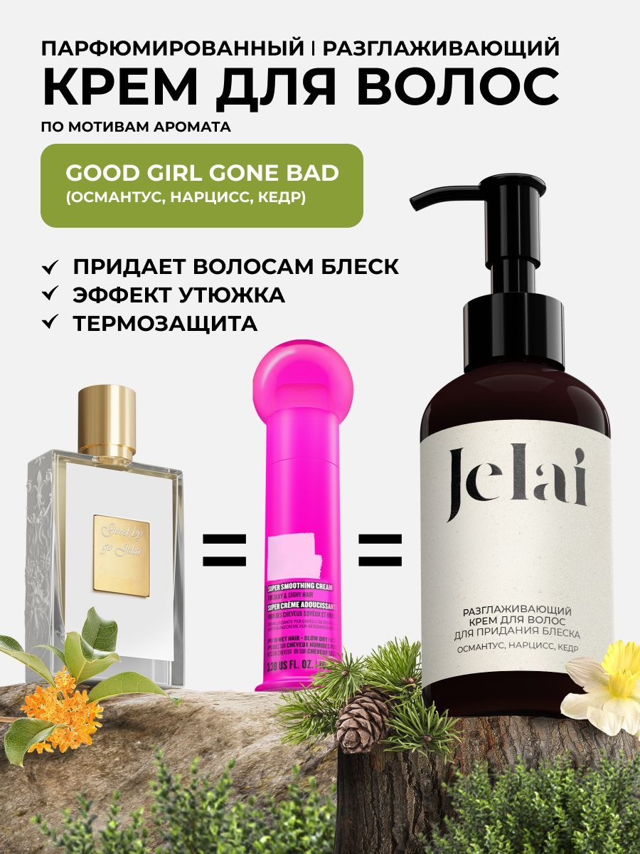 Разглаживающий крем для волос Good Girl Gone Bad купить на OZON по низкой цене (1538827401)