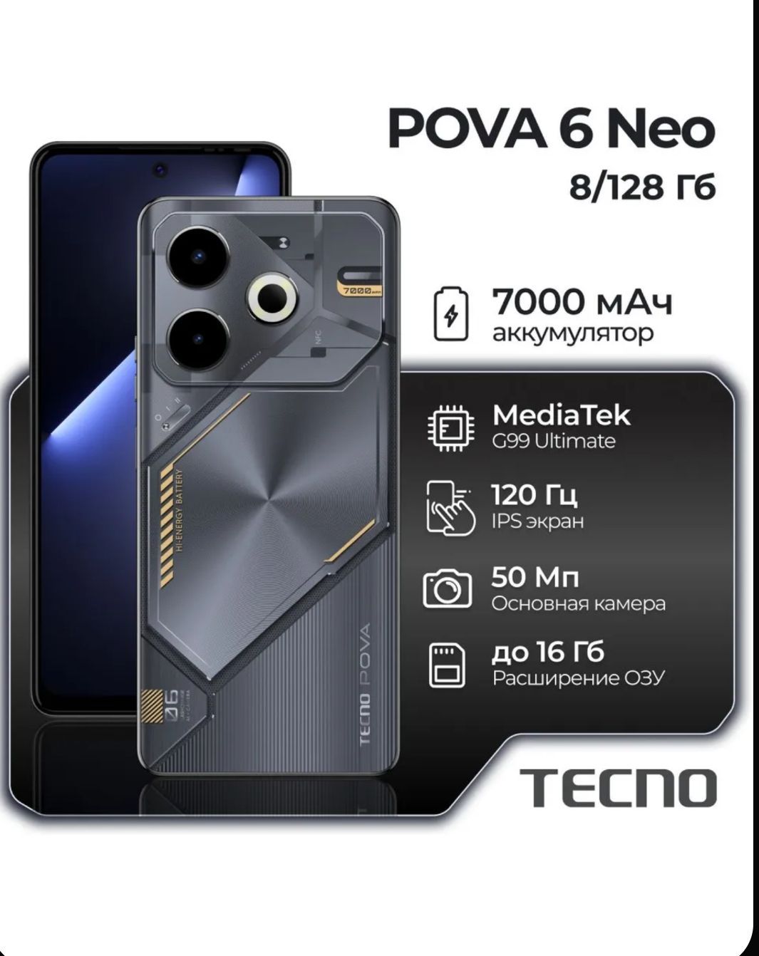 TecnoСмартфонPOVA6NeoРостест(EAC)8/128ГБ,черный