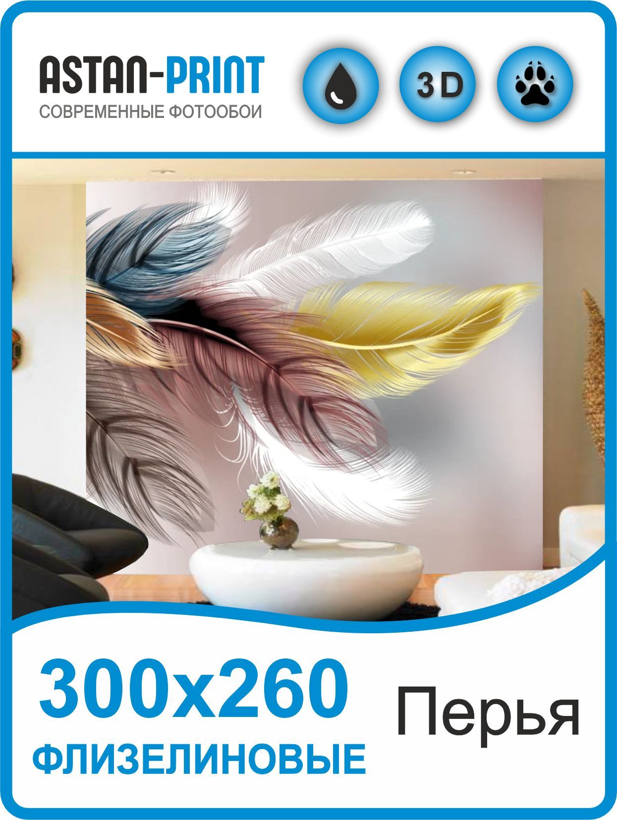 Фотообои "3D яркие перья", 300х260 см