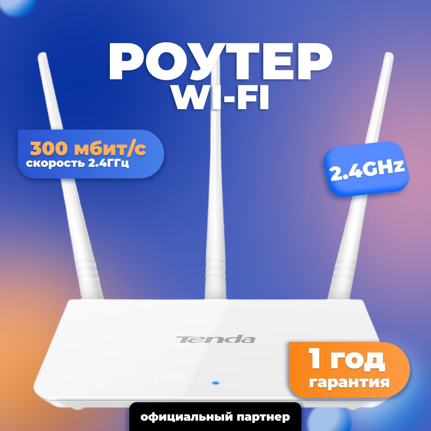 TendaРоутерWI-FIF3