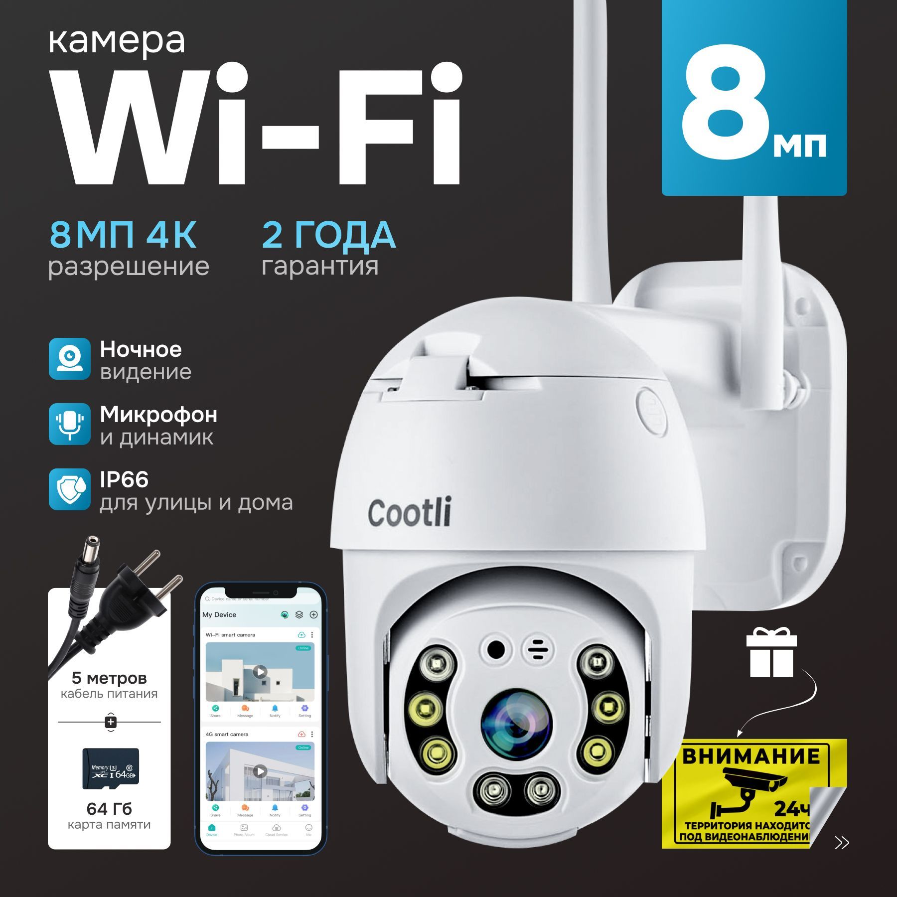 Cootli 3 мп. Cootli 3 мп