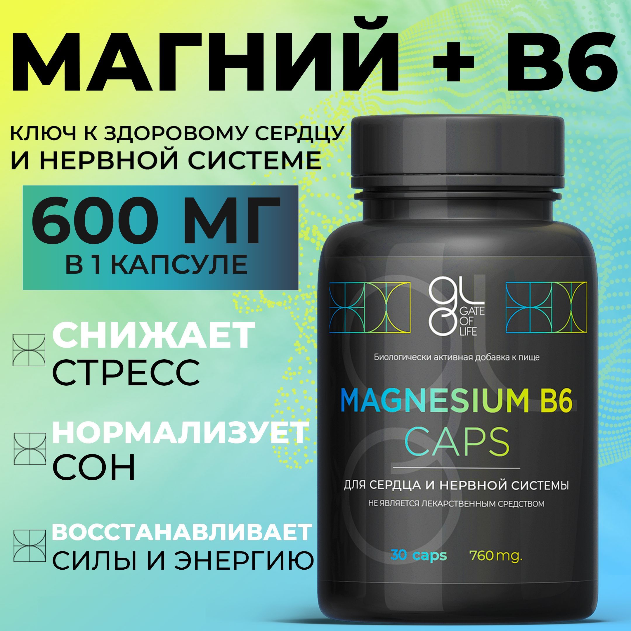 Магний В6, цитрат магния с витамином В6