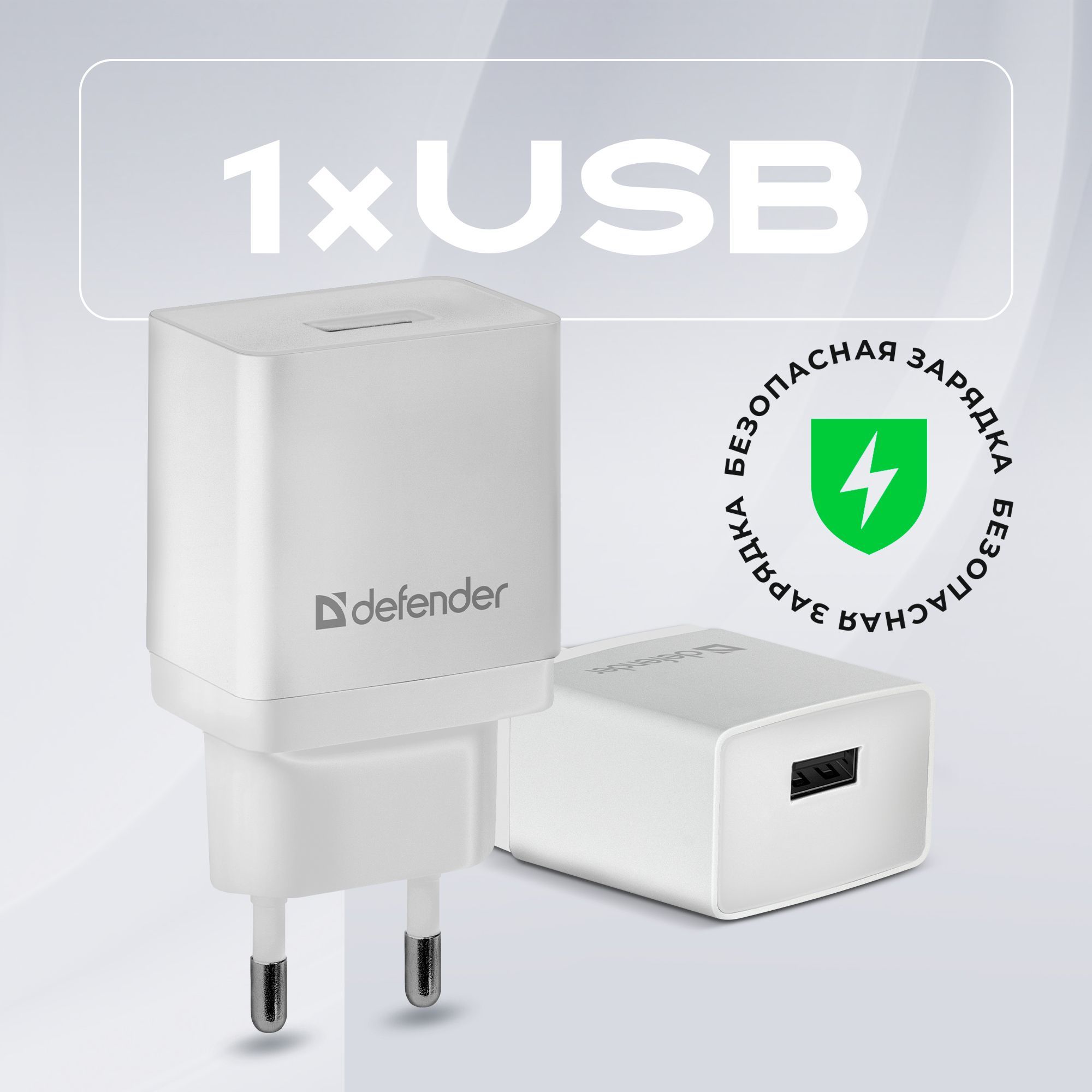 Зарядное устройство для телефона, адаптер Defender EPA-10 - 5V/2.1А, блок белый