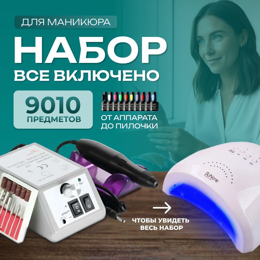 Набор для...