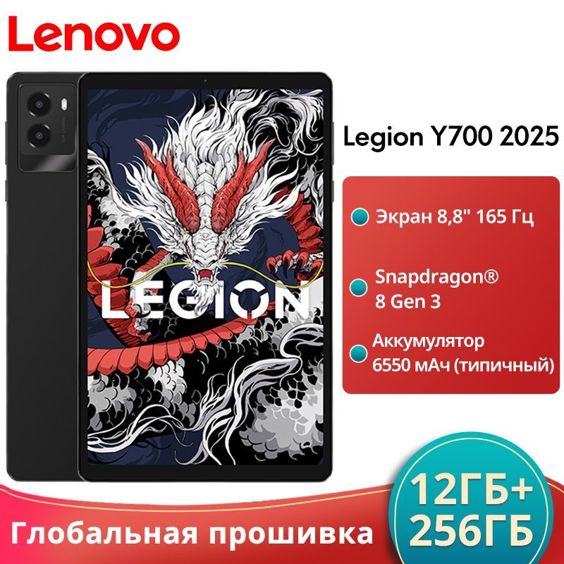 LenovoПланшетLegionY7002025ГлобальнаяпрошивкаSnapdragon8Gen3,8.8"12ГБ/256ГБ,черный