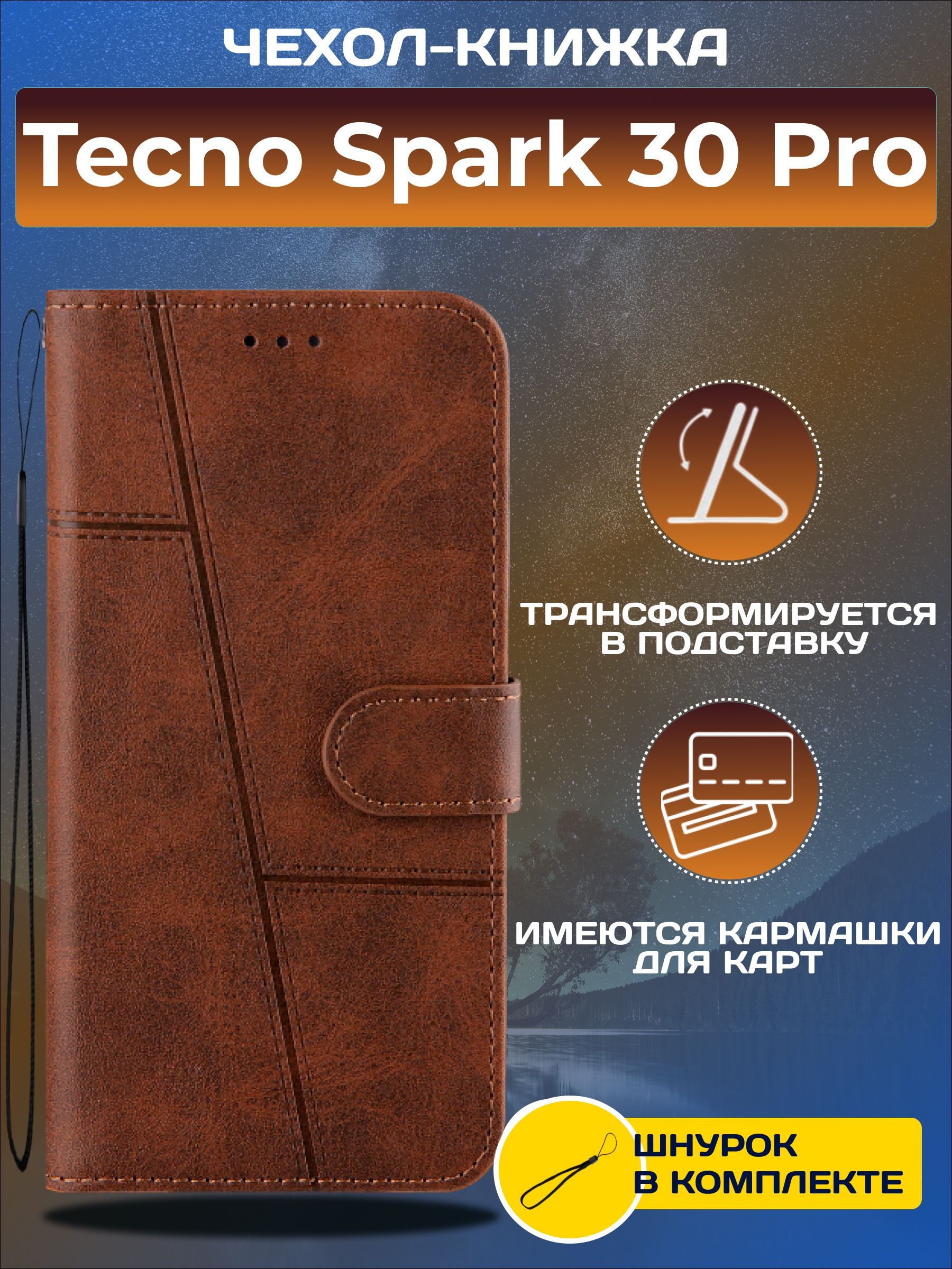 ЧехолкнижкаwalletcaseнаTecnoSpark30Pro/ТехноСпарк30Про(Тёмно-коричневая)