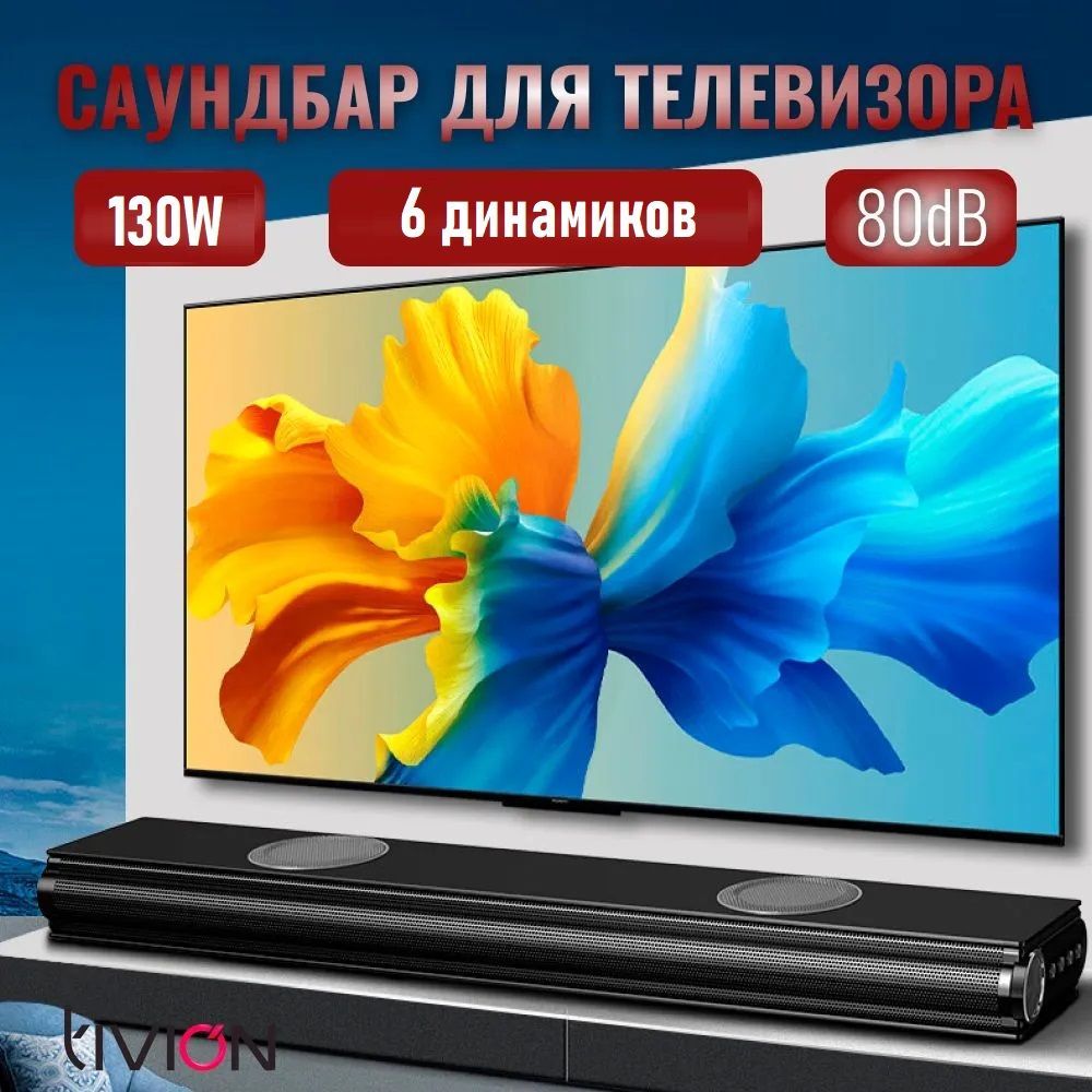 СаундбардлятелевизораTIVIONbyNewmineSBT130W9802.1130W,встроенныйсабвуфер