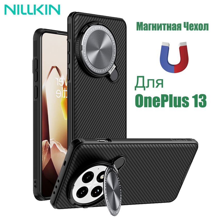 ЧехолMagSafeДляOnePlus13/наОдинплюс13,NillkinCamShieldProp,МагнитнаяБеспроводнаязарядкакрышка,Откиднаякрышкакамеры,такжедержательДлятелефона(черный)