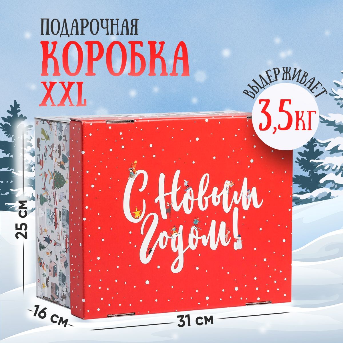 Подарочная коробка "С Новым годом", 31,2 х 25,6 х 16,1 см