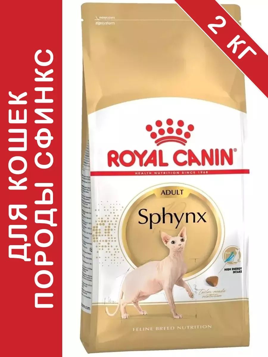 Sphynx Adult для кошек 2 кг сфинкс