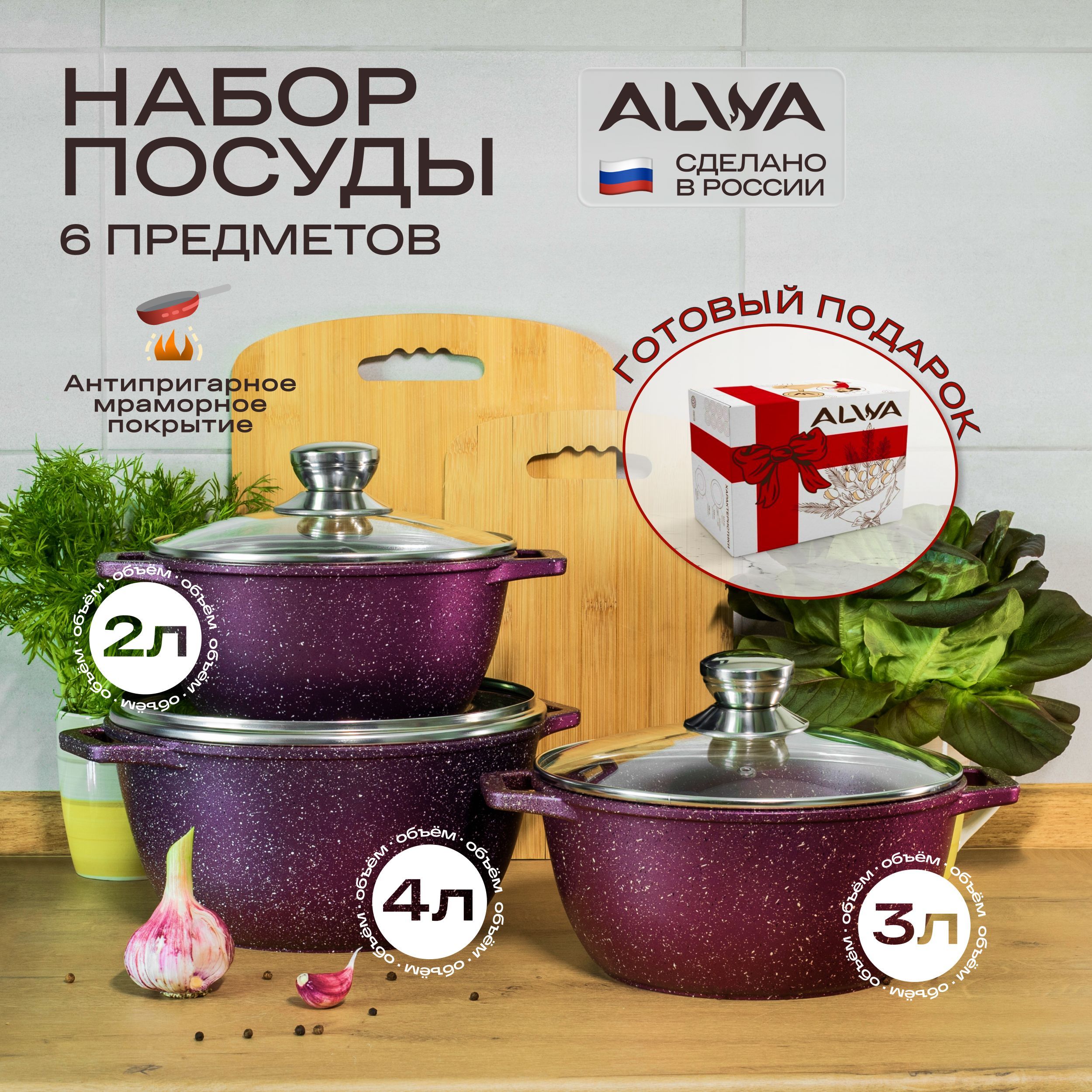 Набор кастрюль с крышкой ALWA Кастрюля 2 л, 3 л, 4 л с крышками с антипригарным покрытием