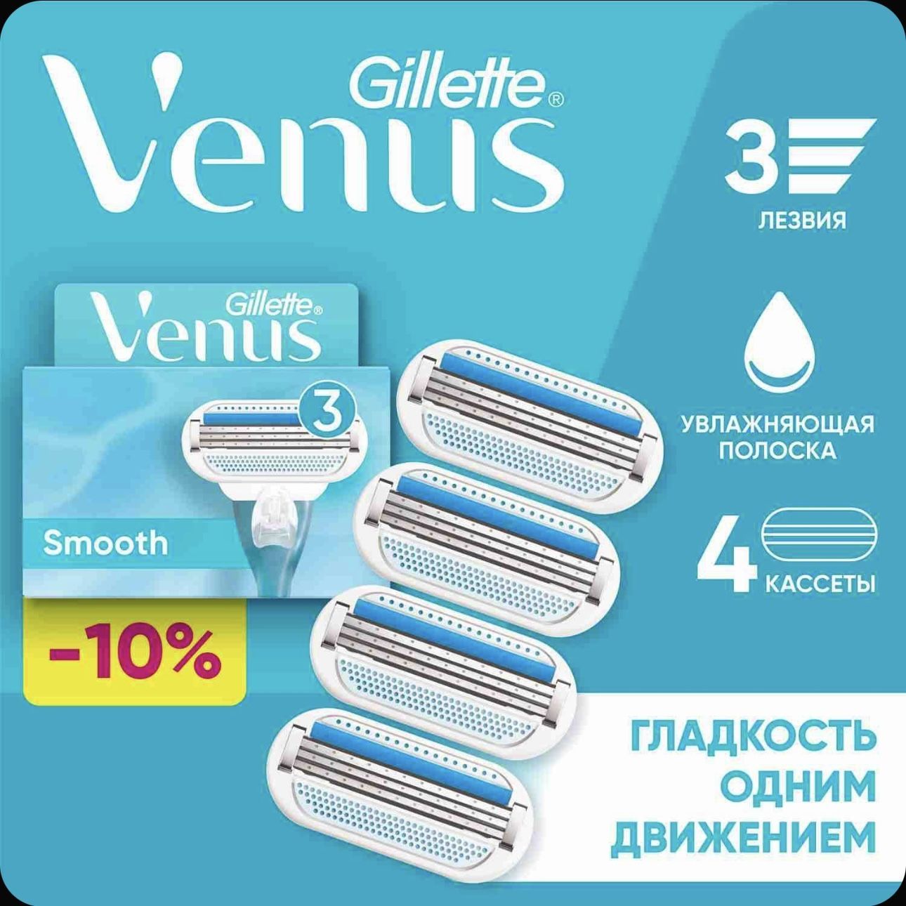 Кассеты для бритья женские Venus сменные Венус 4 шт.