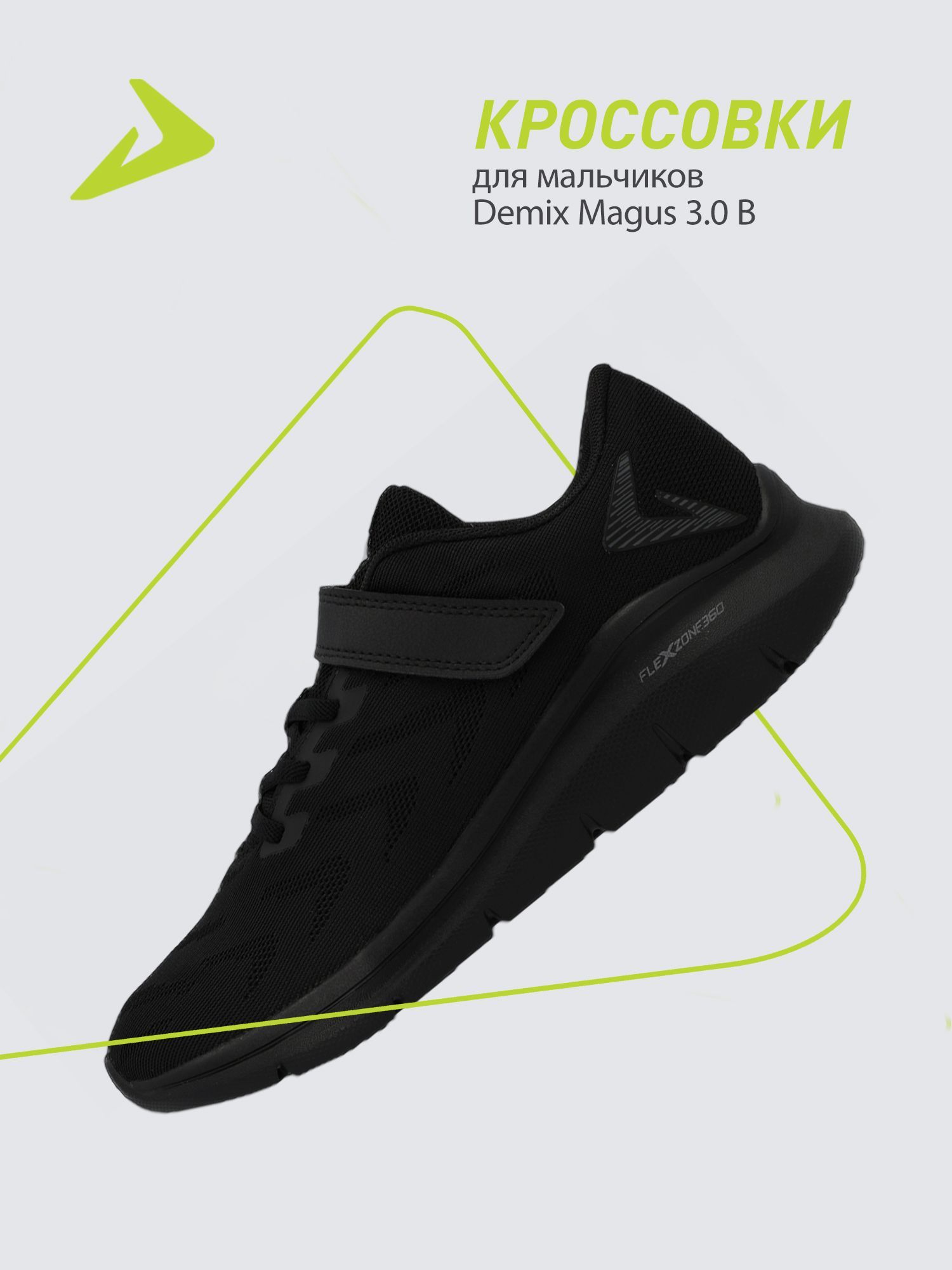Кроссовки Demix MAGUS 3.0 купить на OZON по низкой цене (616246596)