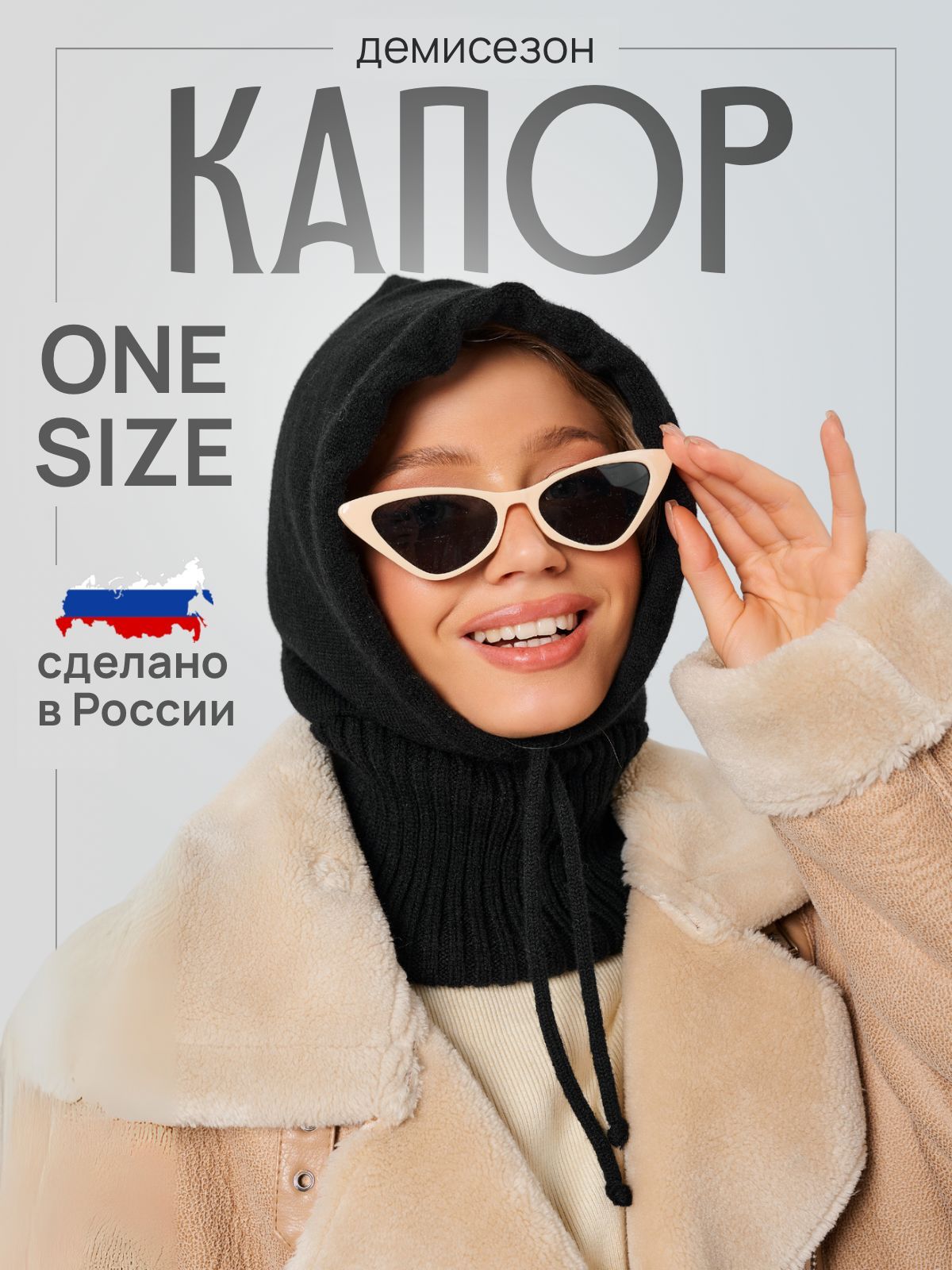 Капор купить на...