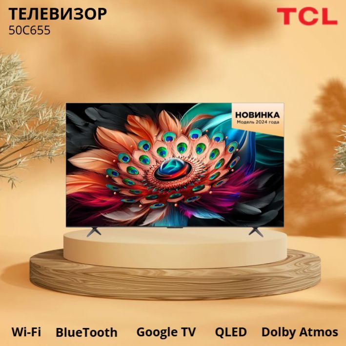 TCL Телевизор 50C655 (Direct LED, QLED, 4K UltraHD, Wi-Fi, 60 Гц, Google TV) 50" 4K UHD, черный