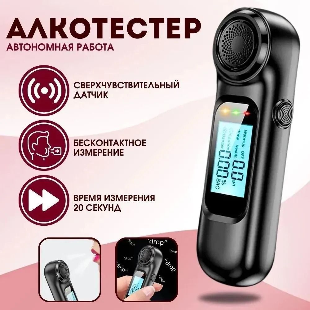 Алкотестерпрофессиональныйбесконтактный,персональныйдляводителейигибдд,безмундштукаинасадок