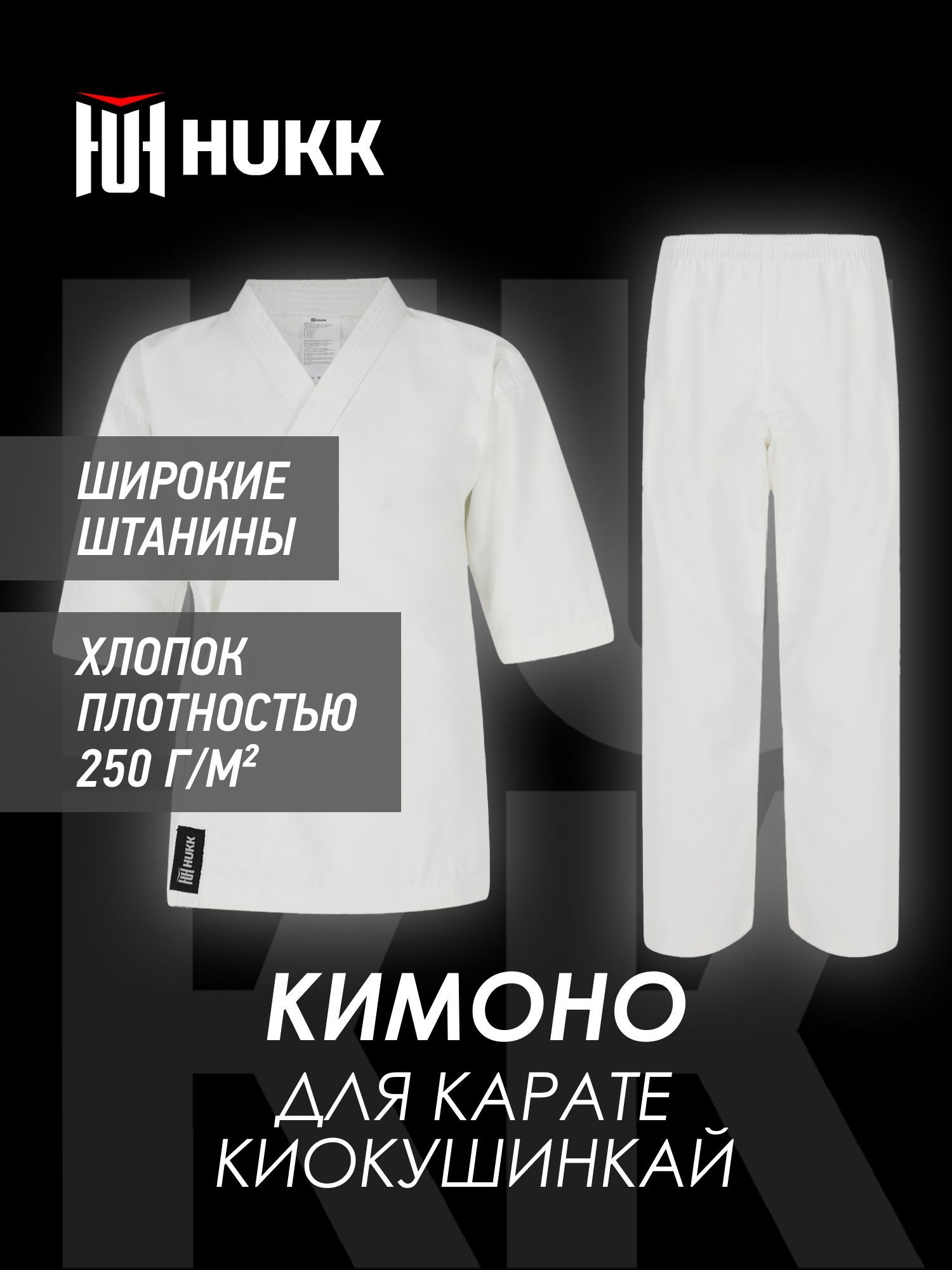 КимоноHUKK