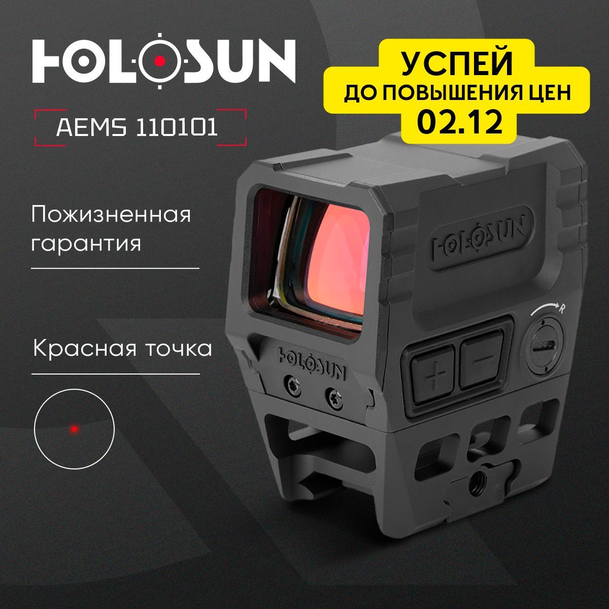 Коллиматорный прицел Holosun AEMS CORE красная марка - точка