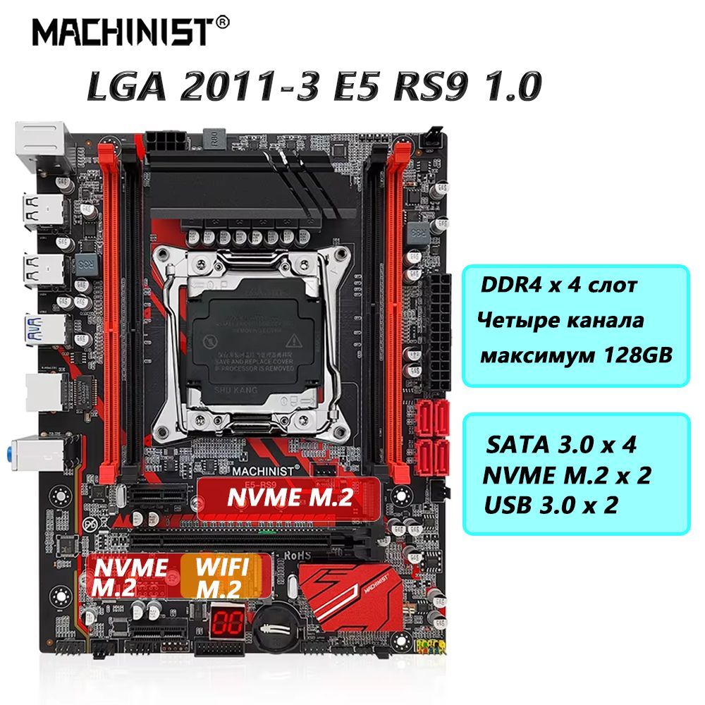 MACHINIST Материнская плата X99 RS9 LGA 2011-3 CPU DDR4 RAM