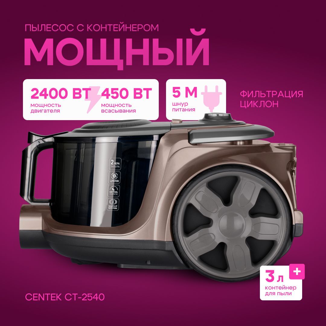 МощныйпылесосCentekСT-2540длядомасконтейнером2400W,450Втбытовой,напольный