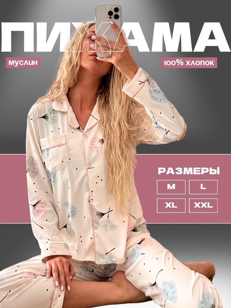 Пижама купить...
