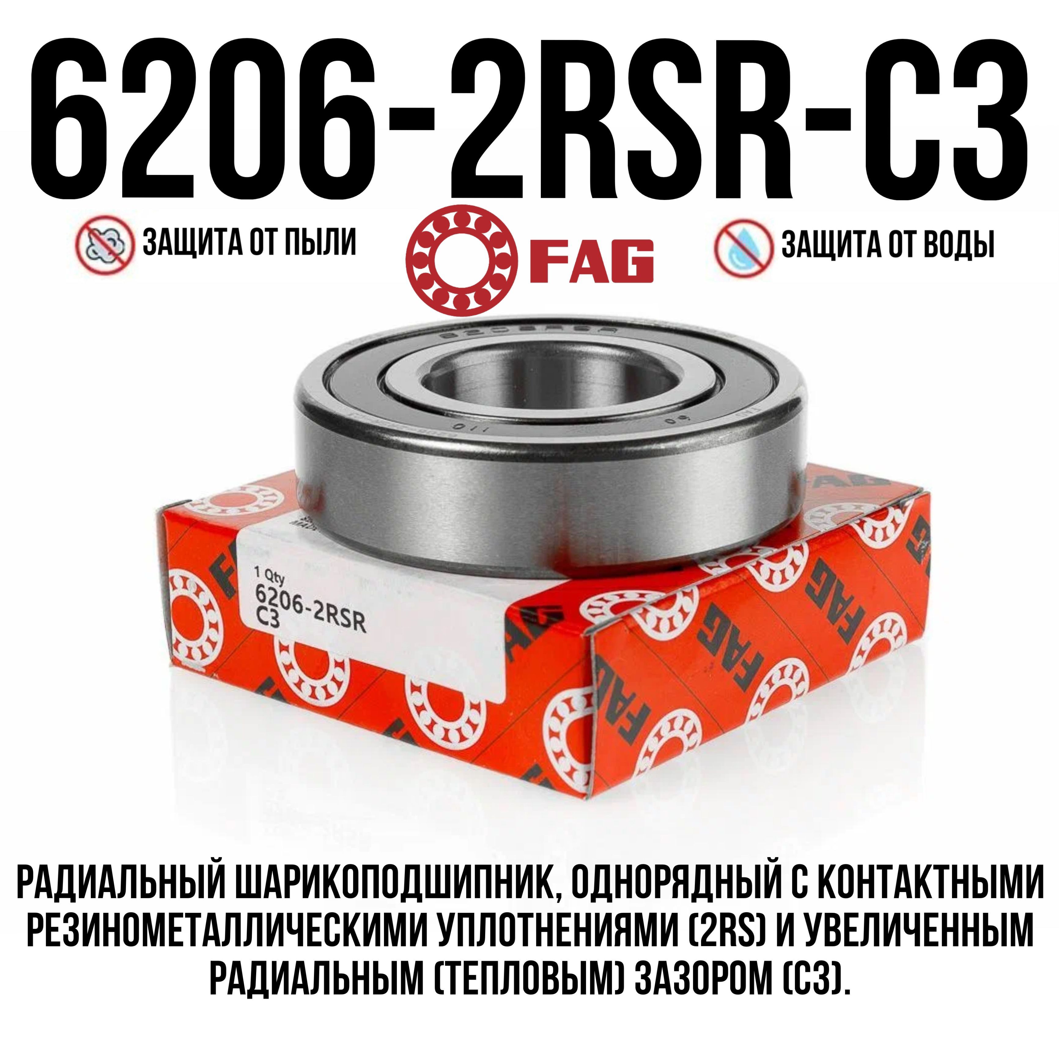 Подшипник6206-H-2RSR-C3FAG(180206)(30x62x16)