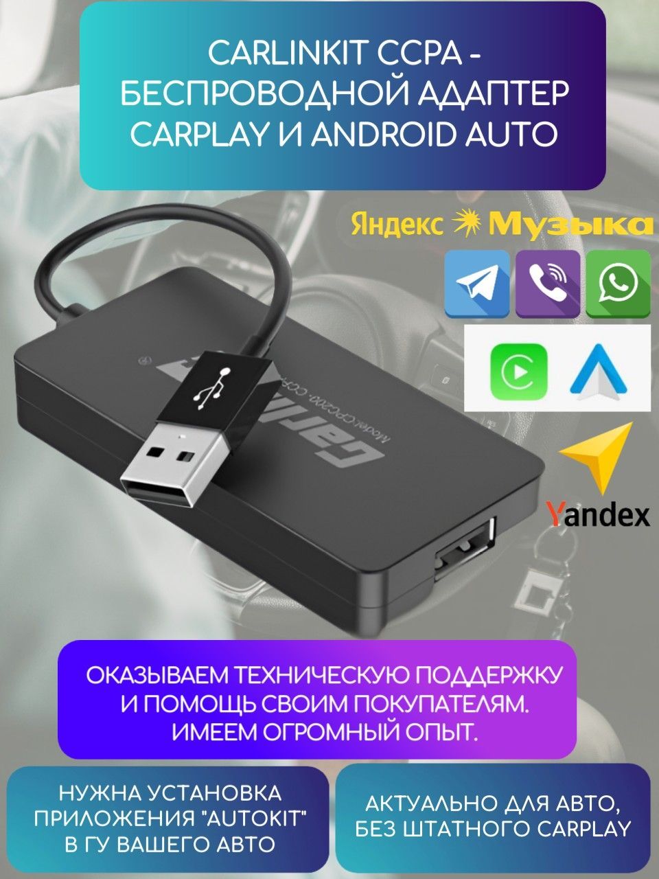 CarlinkitCCPA(CPC200-CCPA)-БеспроводнойадаптерCarPlayиAndroidAuto