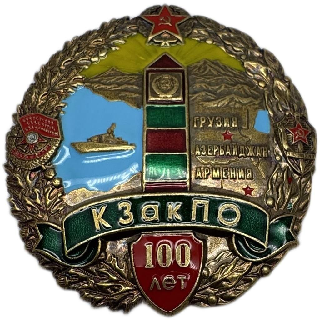 Нагрудный Знак КЗакПО 100 лет