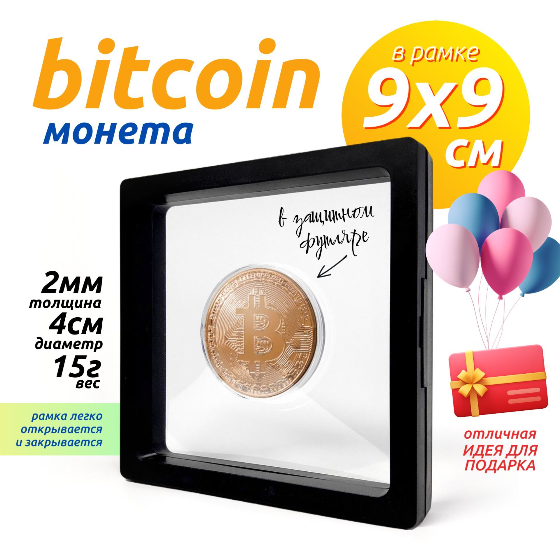 Монета BTC Bitcoin (Биткоин) в защитном кейсе и чёрной рамке 9х9см (Розовое золото, диаметр 40мм, вес 15г)