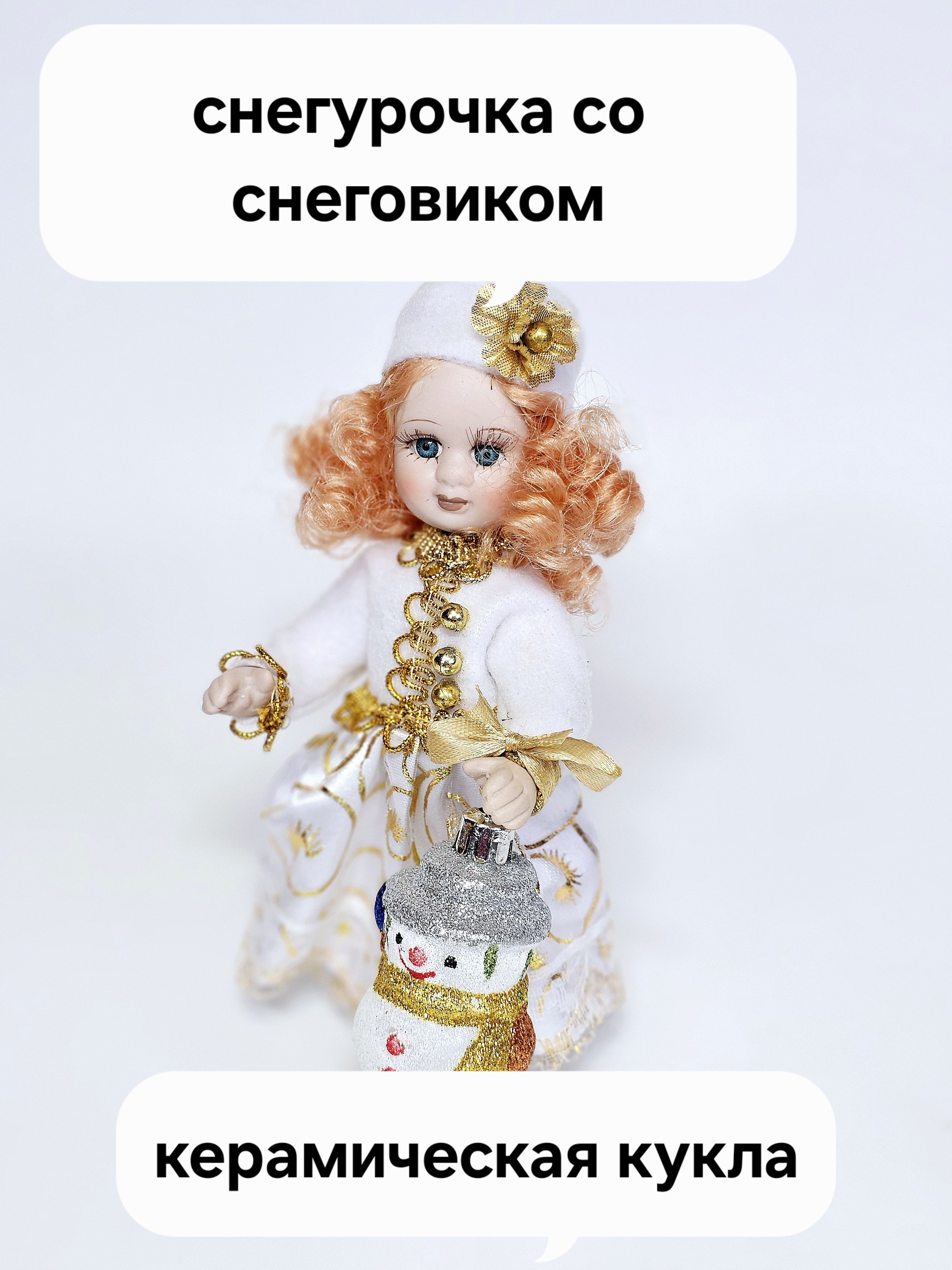 Снегурочка под елку новогодняя игрушка.