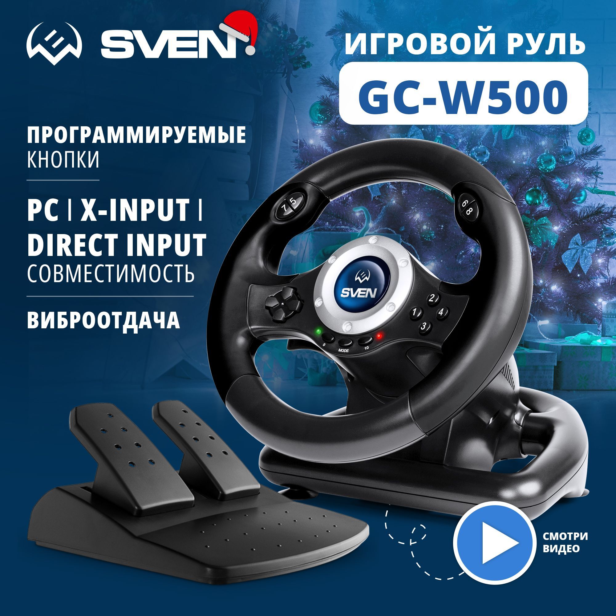 РульигровойSVENGC-W500педали,вибро,скоба,лепестки,D-pad,10кл,PC/Xinput